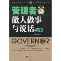 正版新书]管理者做人做事与说话的艺术何长明9787515704739