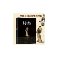 正版新书]诗经焦亮9787516909287