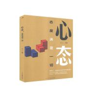 正版新书]心态,态度决定一切不详9787515827957