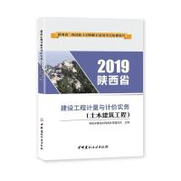 正版新书]建设工程计量与计价实务.土木建筑工程柴琪,张小林主