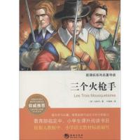 正版新书]三个火枪手大仲马9787515704005