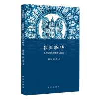 正版新书]苍洱物华 大理民间工艺调查与研究解梦伟,侯小锋 著978