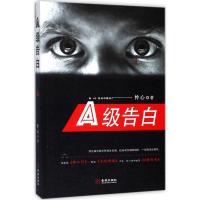 正版新书]A级告白怜心9787515515489