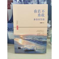 正版新书]你若不勇敢谁替你坚强宋璐璐9787516812822