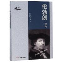 正版新书]伦勃朗评传约翰·凡·隆恩9787515823232
