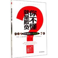 正版新书]就是欺负你不懂(汽车保养之一汽大众)小二9787517023
