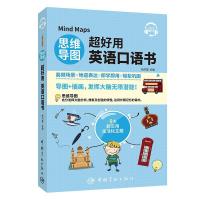 正版新书]思维导图超好用英语口语书杨书霞9787515919164