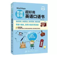 正版新书]思维导图超好用英语口语书杨书霞9787515919164