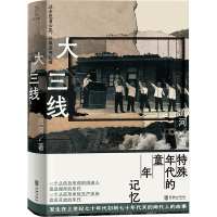 正版新书]大三线流河 著9787516926321