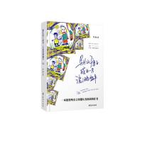 正版新书]别让孩子成为一只流泪的蜗牛罗茜9787516822838