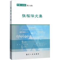 正版新书]张福泽文集张福泽9787516513545