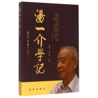 正版新书]汤一介学记雷原9787516615171