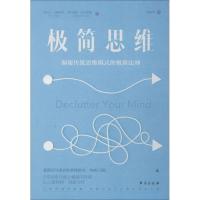 正版新书]极简思维(美)S.J.斯科特(S.J.Scott)(美)9787516820032