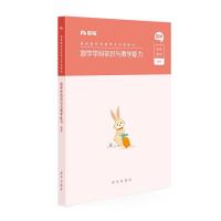 正版新书]数学学科知识与教学能力初中粉笔教师9787516646526