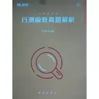 正版新书]公务员考试行测极致真题解析粉笔科技9787516622063