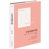 正版新书]享受身边的幸福希文主编 著9787515829425