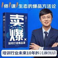 正版新书]卖爆如何打造爆品课李海峰 李忠秋 主编9787516842249