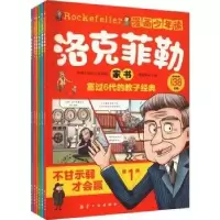 正版新书]漫画少年读洛克菲勒家书(全6册)青蓝图书97875165353