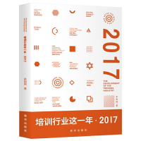 正版新书]培训行业这一年 2017多知网著9787516637258
