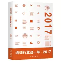 正版新书]培训行业这一年 2017多知网著9787516637258