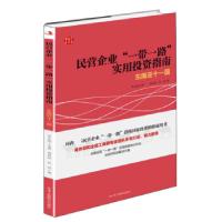 正版新书]民营企业