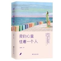 正版新书]我的心里住着一个人应赛红9787516826324
