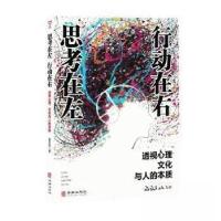 正版新书]思考在左行动在右黄亚丽 著9787516927205