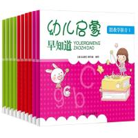 正版新书]幼儿启蒙早知道全10册幼儿启蒙编著组9787516516188