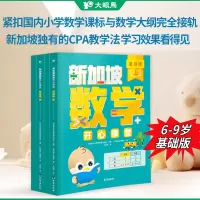 正版新书]新加坡数学开心课堂:基础版(全4册)新加坡艾尔斯顿