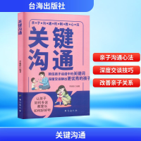 正版新书]关键沟通李旭影 编9787516839959