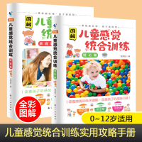 正版新书]图解儿童感觉统合训练(全2册)克雨彤 著978751653113
