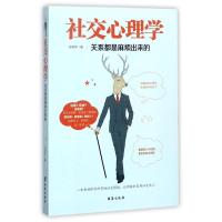 正版新书]社交心理学许昭华9787516814888