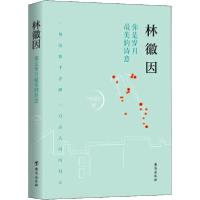 正版新书]林徽因 你是岁月最美的诗意常晓军9787516822968