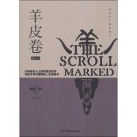 正版新书]羊皮卷 精华本奥里森·马登9787515821887