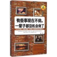 正版新书]有些事现在不做一辈子都没机会做了韩倩9787516807446