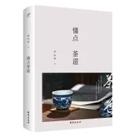 正版新书]懂点茶道耕而陶9787516829745