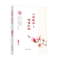 正版新书]心向暖阳宋犀堃9787516644041
