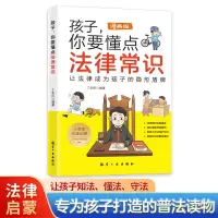 正版新书]孩子,你要懂点法律常识(漫画版)丁华民9787516540183