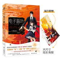 正版新书]电子脑叶(日)野崎惑9787516822388