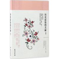 正版新书]历史深处的美丽沈念 著 著9787516812631