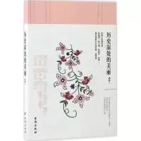 正版新书]历史深处的美丽沈念 著 著9787516812631