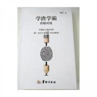 正版新书]学渣学霸终极对话魔叔 著9787516908853