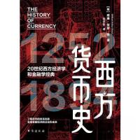 正版新书]西方货币史[英]威廉·亚瑟·肖9787516836880