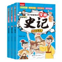 正版新书]孩子都爱看的漫画史记(全3册)新新世纪9787516532942