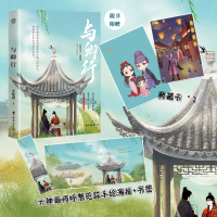 正版新书]与卿行(新锐作者安妮薇超人气作品,新增万字番外)安