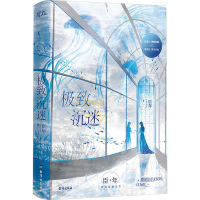 正版新书]极致沉迷臣年 著9787516837955