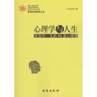 正版新书]心理学与人生心灵花园 著 著作9787516811351