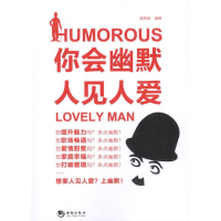 正版新书]你会幽默人见人爱潘秀峰9787515701363