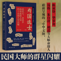 正版新书]为国选士冯磊,苟敏 编选 编9787516843543