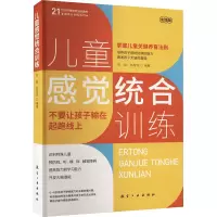 正版新书]儿童感觉统合训练李娟,陈翠花,编著9787516537275